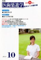 医歯薬進学のバックナンバー (9ページ目 15件表示) | 雑誌/定期購読の予約はFujisan