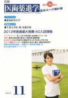 医歯薬進学 11月 表紙