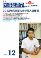 医歯薬進学 12月 表紙