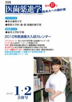 医歯薬進学 1･2月合併号 表紙