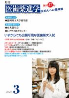 医歯薬進学 3月号 表紙