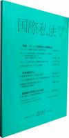 国際私法 2010年版 12号 (発売日2011年03月25日) 表紙