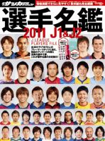 サッカーダイジェスト 3/30増刊号 表紙