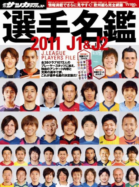 サッカーダイジェスト 3/30増刊号 (発売日2011年02月17日) 表紙