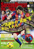 サッカーダイジェスト 3/10増刊号 表紙