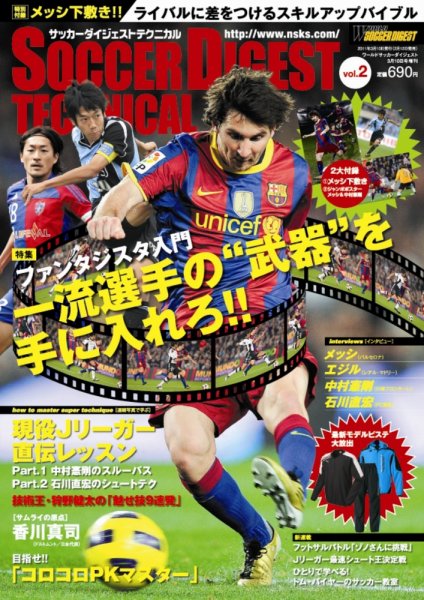 サッカーダイジェスト 3/10増刊号 (発売日2011年02月12日) 表紙