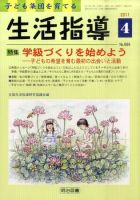 学級集団づくりの方法 15 /明治図書出版/全国生活指導研究協議会