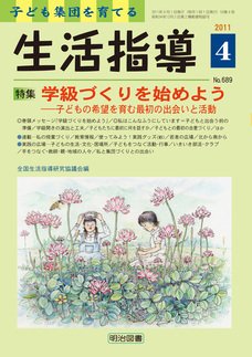 生活指導 4月号 (発売日2011年03月12日) 表紙