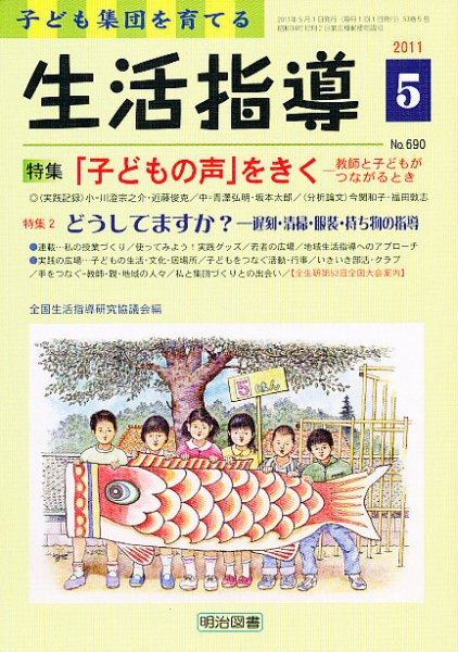 生活指導 5月号 (発売日2011年04月12日) 表紙