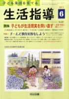 生活指導 6月号 (発売日2011年05月12日) 表紙