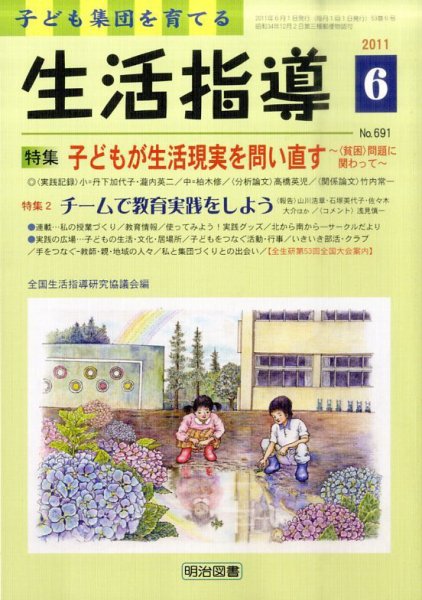 生活指導 6月号 (発売日2011年05月12日) 表紙