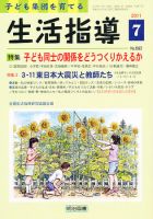 生活指導 7月号 (発売日2011年06月13日) 表紙