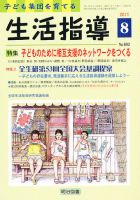 生活指導 8月号 (発売日2011年07月13日) 表紙