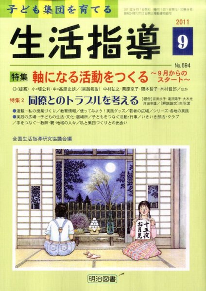 生活指導 9月号 (発売日2011年08月08日) 表紙