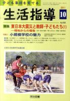 生活指導｜定期購読 - 雑誌のFujisan
