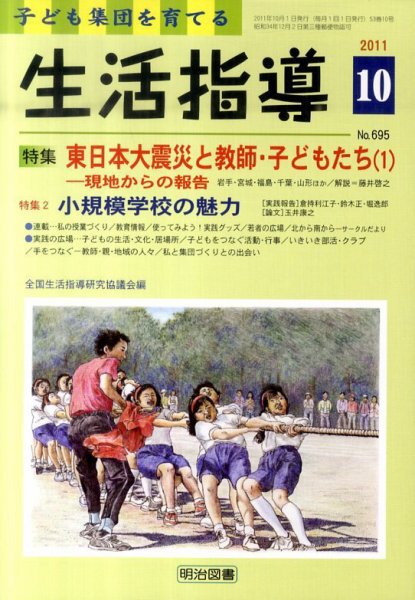 生活指導 10月号 (発売日2011年09月12日) 表紙