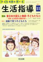生活指導 11月号 (発売日2011年10月12日) 表紙