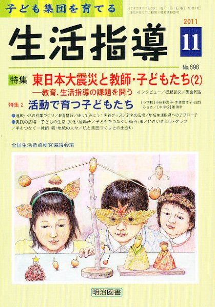 生活指導 11月号 (発売日2011年10月12日) 表紙