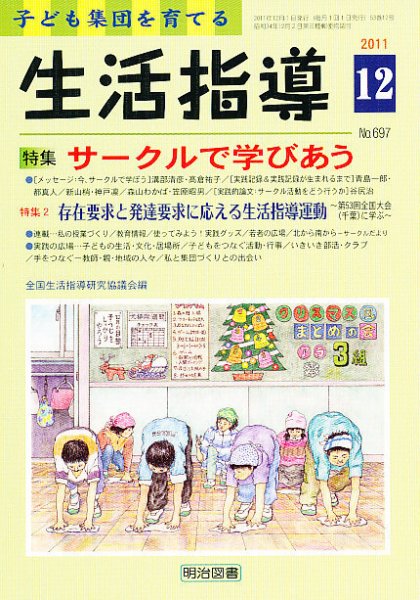 生活指導 12月号 (発売日2011年11月11日) 表紙