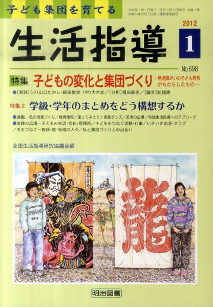 生活指導 1月号 (発売日2011年12月12日) 表紙