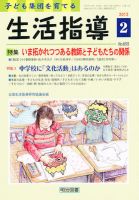 【中古】 いま、班活動・班長会の指導をどうおこなうか/明治図書出版/全国生活指導研究協議会 中古】 いま、班活動・班長会の指導をどうおこなうか/明治図書