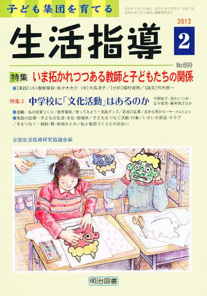 生活指導 2月号 (発売日2012年01月12日) 表紙