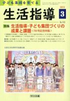 生活指導のバックナンバー | 雑誌/定期購読の予約はFujisan