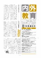 内外教育 3/4号 表紙