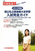 医歯薬進学 臨時増刊号 表紙