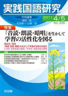 実践国語研究 5月号 (発売日2011年03月22日) 表紙