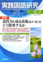 実践国語研究 7月号 表紙