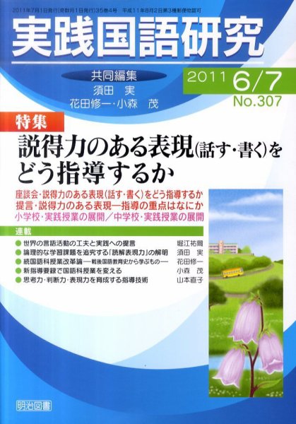 実践国語研究 7月号 (発売日2011年05月23日) 表紙