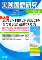 実践国語研究 9月号 表紙