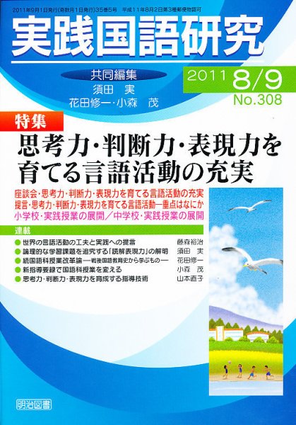 実践国語研究 9月号 (発売日2011年07月22日) 表紙