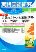 実践国語研究 11月号 表紙