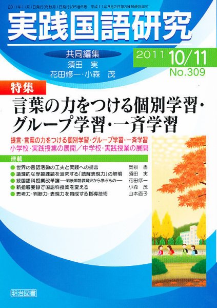 実践国語研究 11月号 (発売日2011年09月22日) 表紙