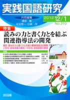 実践国語研究 1月号 表紙
