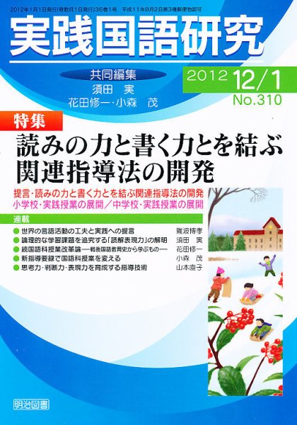 実践国語研究 1月号 (発売日2011年11月22日) 表紙