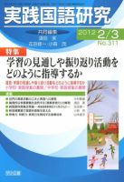 実践国語研究 3月号 (発売日2012年01月23日) 表紙