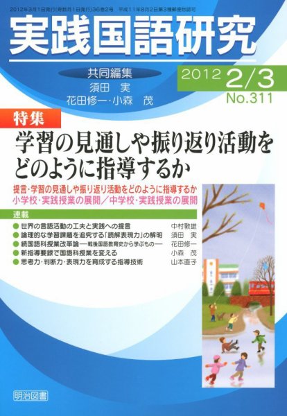 実践国語研究 3月号 (発売日2012年01月23日) 表紙