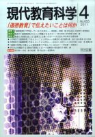 現代教育科学 4月号 (発売日2011年03月12日) 表紙