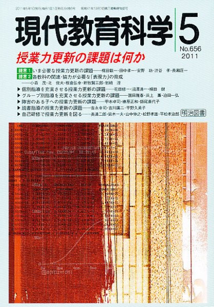 現代教育科学 5月号 (発売日2011年04月12日) 表紙