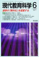 現代教育科学 6月号 (発売日2011年05月12日) 表紙