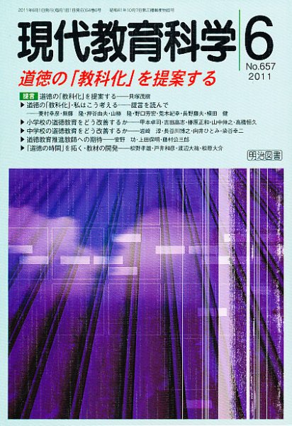 現代教育科学 6月号 (発売日2011年05月12日) 表紙