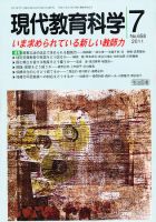 現代教育科学 7月号 (発売日2011年06月13日) 表紙