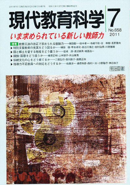 現代教育科学 7月号 (発売日2011年06月13日) 表紙