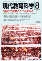 現代教育科学 8月号 (発売日2011年07月13日) 表紙