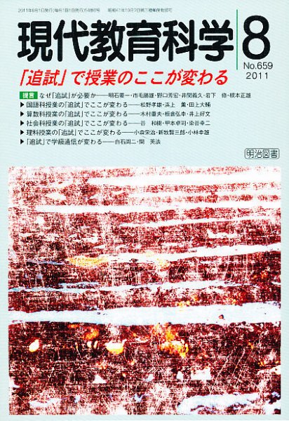 現代教育科学 8月号 (発売日2011年07月13日) 表紙