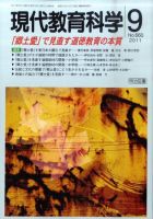 現代教育科学 9月号 (発売日2011年08月08日) 表紙