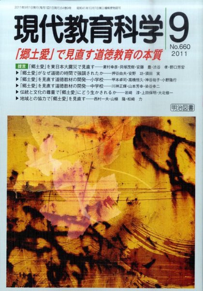 現代教育科学 9月号 (発売日2011年08月08日) 表紙